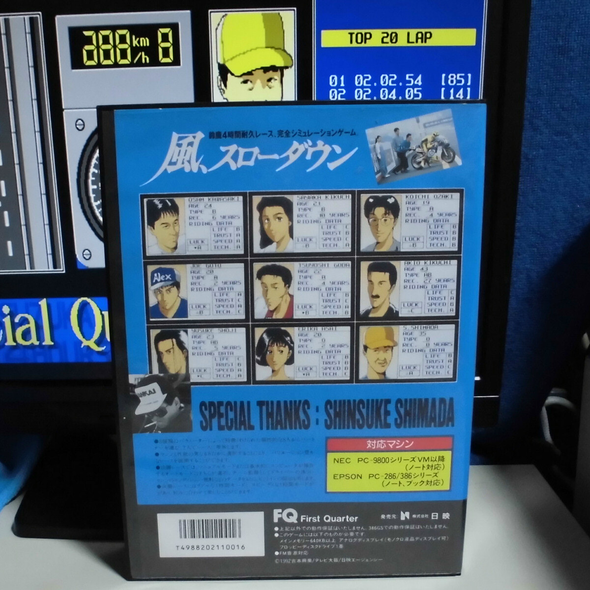 【べじ太】PC98 起動確認 風、スローダウン 鈴鹿４時間耐久レース、完全シミュレーションゲーム 5インチ FirstQuarter 箱説明書有_画像4