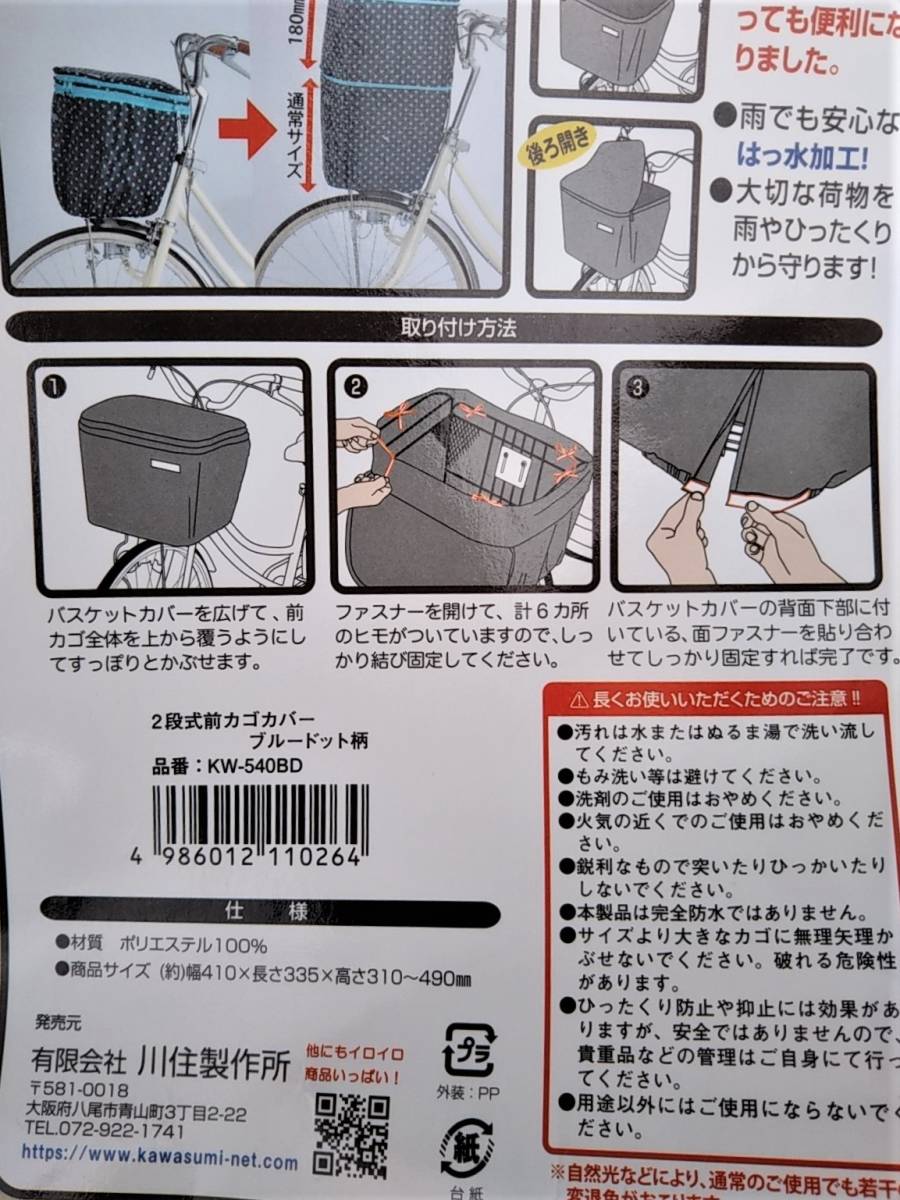 自転車用品　２段式カゴカバー　前かご用　便利なファスナー両開き♪　雨の日安心な防水加工♪　【ブルードット柄(黒地：水色水玉)】　_画像3