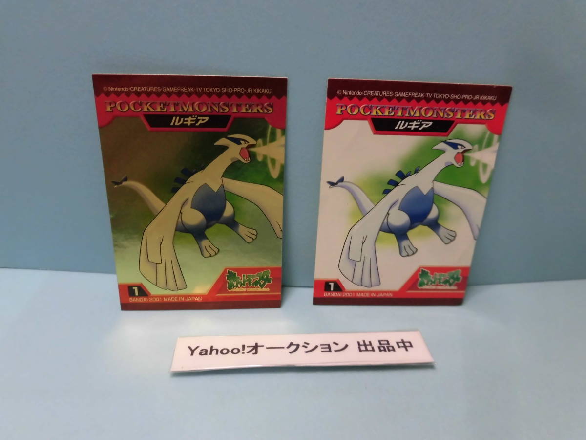 【ポケモン　キッズシール　2001年】ルギア（金色・ノーマル）：未使用品_画像1