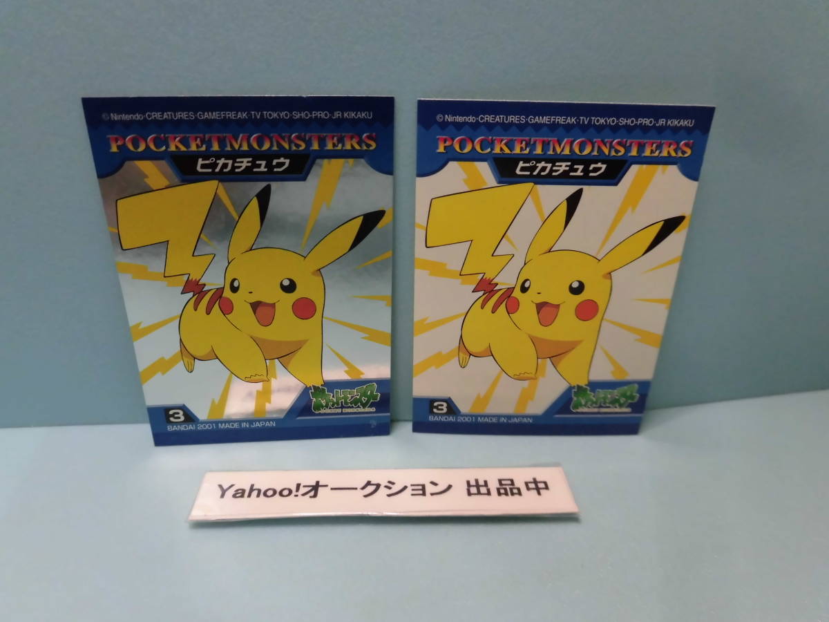 【ポケモン　キッズシール　2001年】ピカチュウ（銀色・ノーマル）：未使用品_画像1