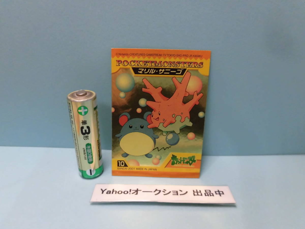 【ポケモン　キッズシール　2001年】マリル＆サニーゴ（金）：未使用品_画像2