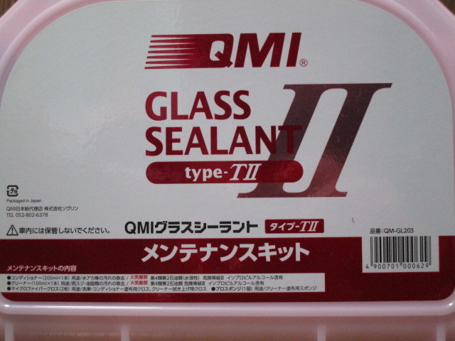 【未使用品】QMI　グラスシーラント タイプTⅡ　メンテナンスキット　QM-GL203　専用BOX付き　WAX　洗車　コーティング_画像4