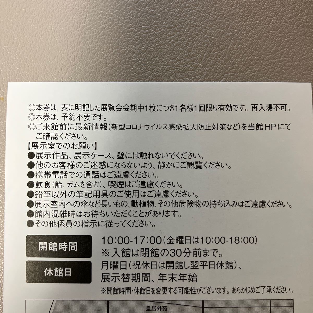 送料84円　三菱商事　株主優待　静嘉堂　無料ご招待券　2枚綴り_画像4