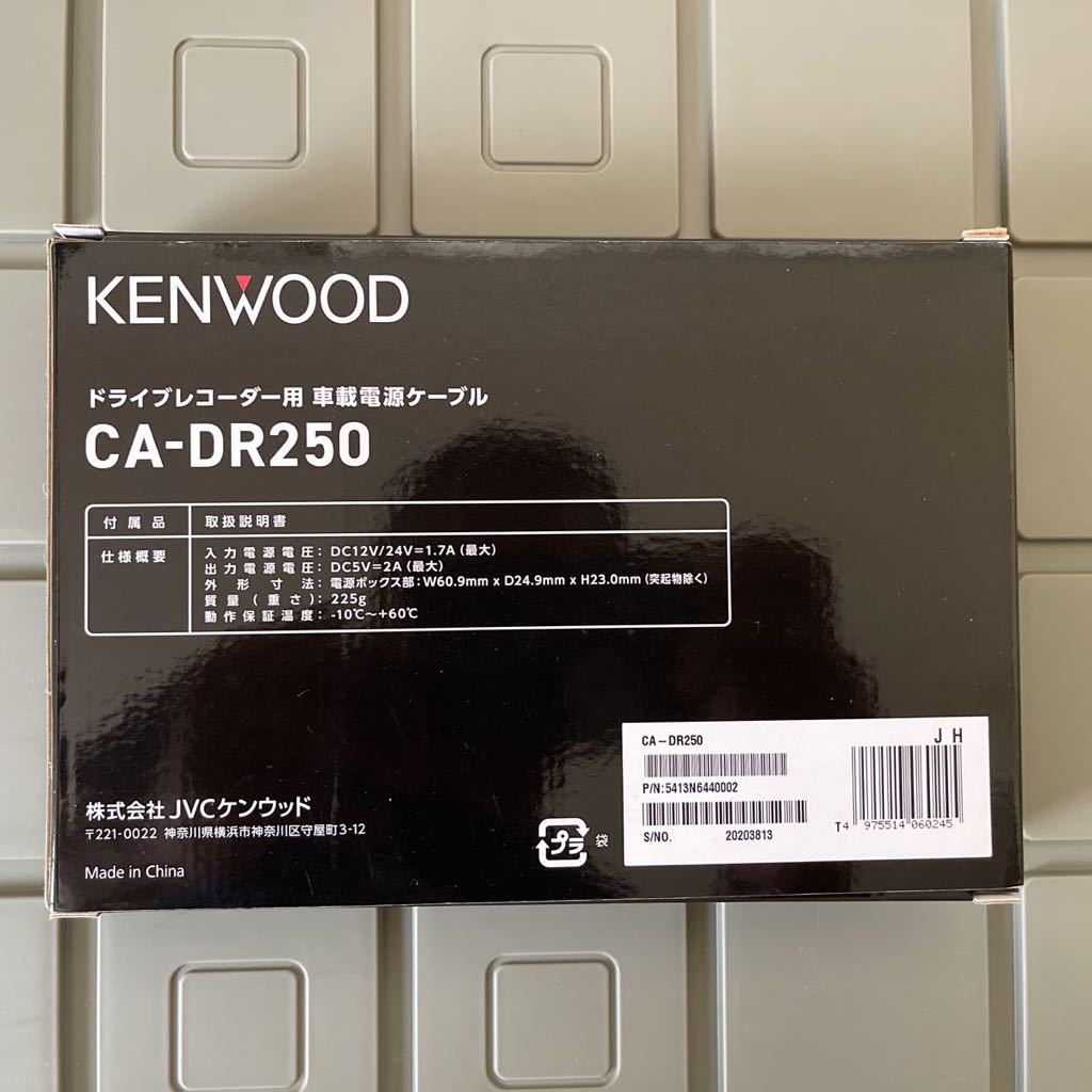 ★新品・数量限定・送料無料★ケンウッド KENWOOD CA-DR250 ドライブレコーダー用車載電源ケーブル_画像2