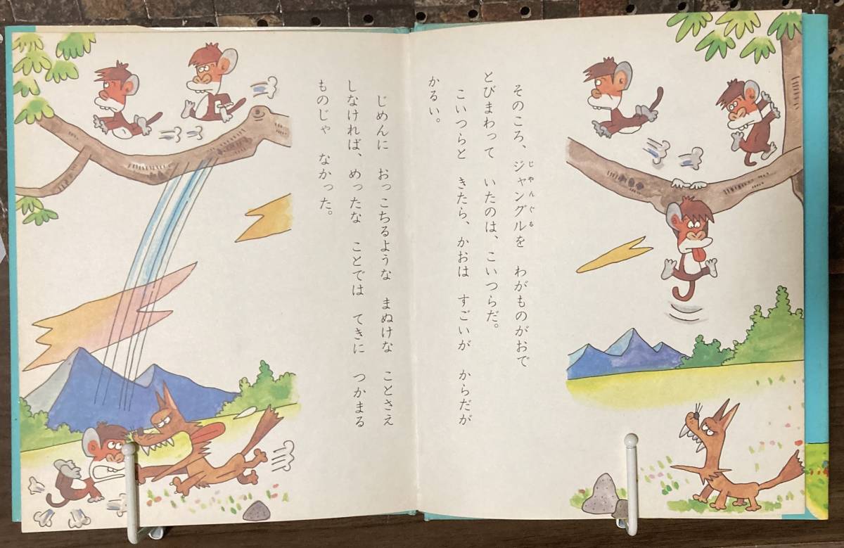 はじめにんげん　小学館の創作理科シリーズ　【作】舟崎克彦【画】園山俊二　小学館　昭和52年　初版　ギャートルズ_画像3