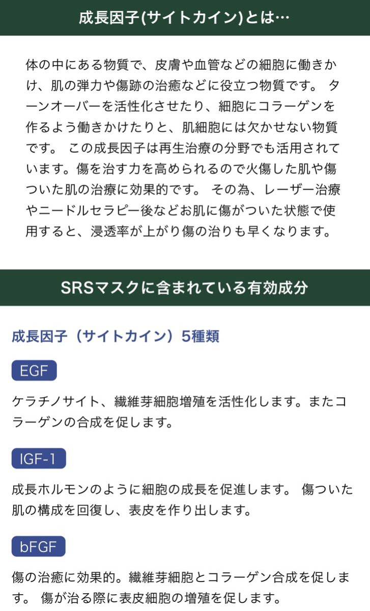 NEW新入荷しました☆リジェンスキンSRSマスクパック☆成長因子幹細胞因子たっぷり美肌パック☆美容皮膚科・美容クリニック専用正規品_画像7