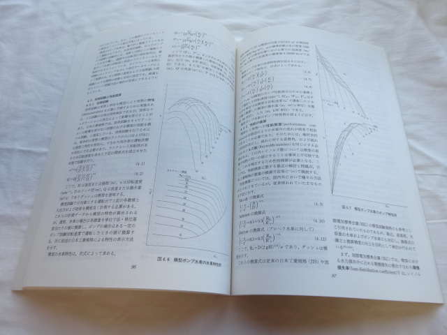 日本工業出版　ハイドロタービン　初版　平成3年6月発行_画像3
