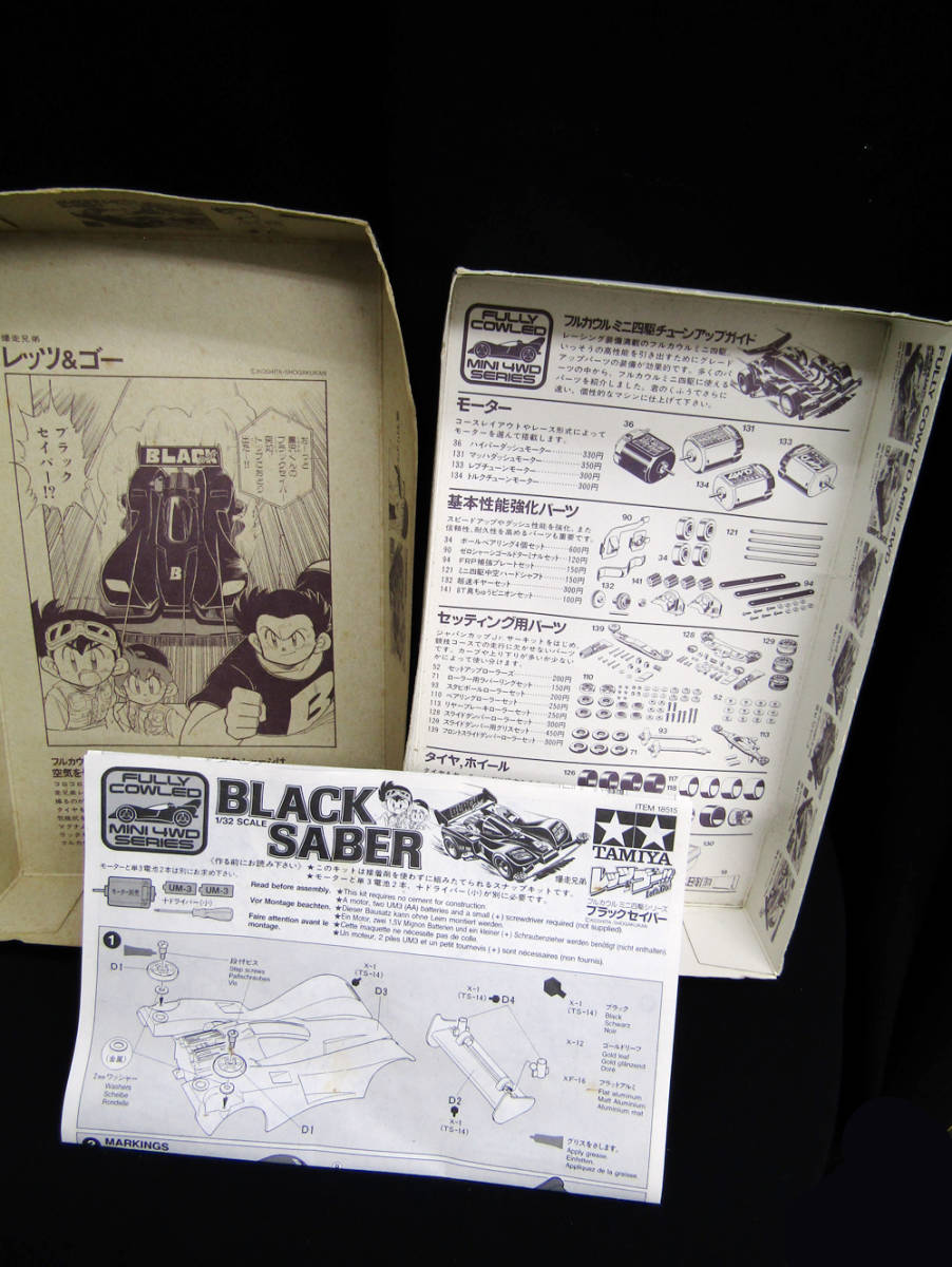 TAＭIYA 田宮模型　BLACK SABER ブラックセイバー　中古車　部品とりや改造ベースにどうぞ_画像2