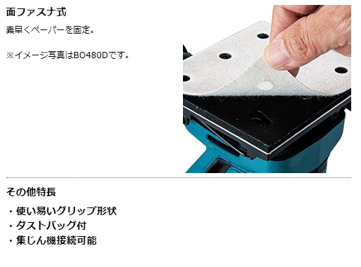 マキタ 充電式 防じんミニサンダ BO483DZ 18V 本体のみ 新品_画像4