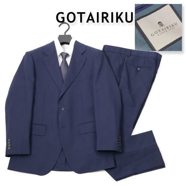756 新品 訳 ◇ gotairiku 五大陸 ウール モヘヤ スーツ メンズ ビジネススーツ オンワード ネイビー A6の画像1