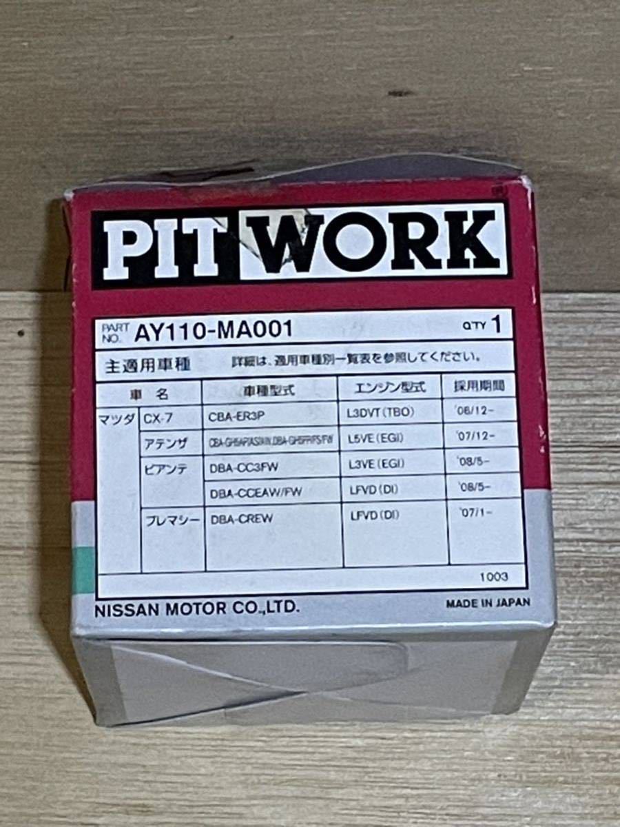 PIT WORK ピットワーク オイルフィルター AY110-MA001 マツダ_画像4