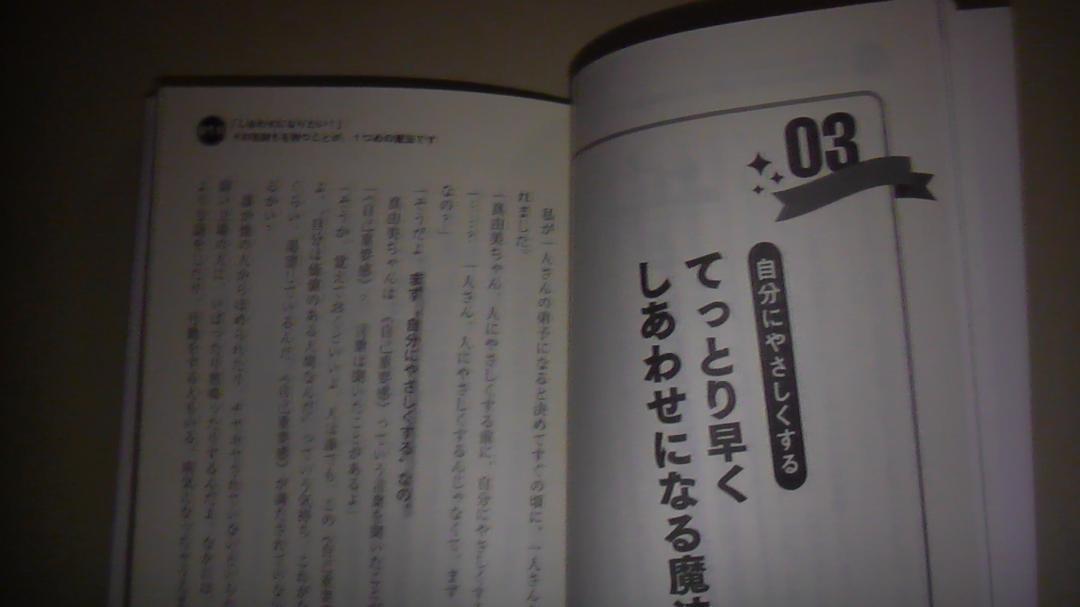 2017年9月25日発行　頑張らなくても勝手に幸せがやってくる7つの魔法_画像2