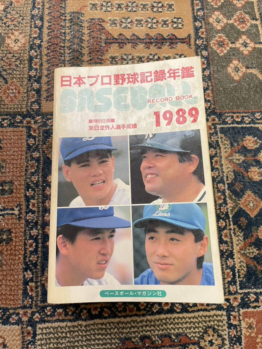 ベースボールレコードブック 1989～1998 まとめて10冊 10年分 ベースボール・マガジン社_画像2