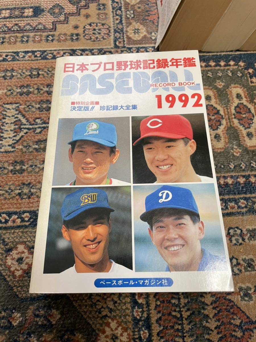 ベースボールレコードブック 1989～1998 まとめて10冊 10年分 ベースボール・マガジン社_画像5