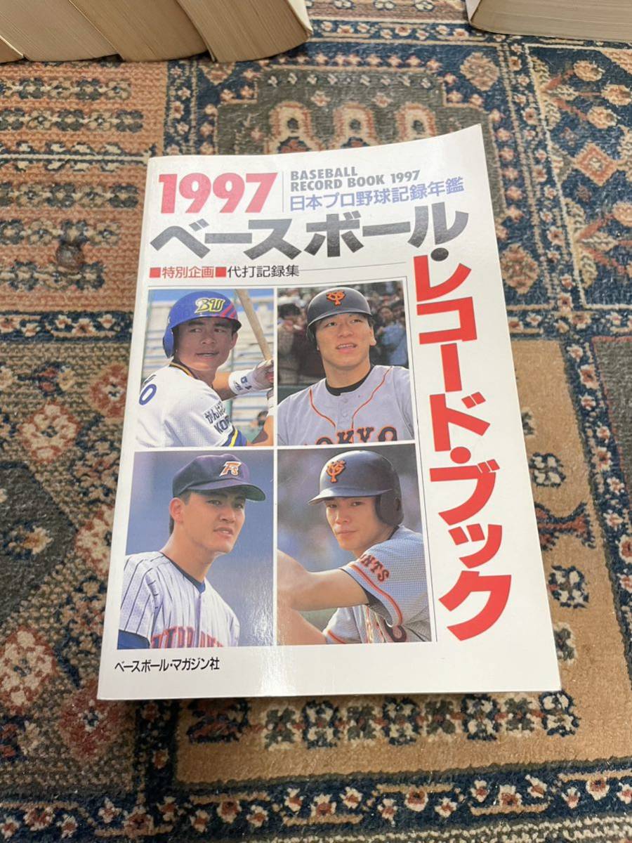 ベースボールレコードブック 1989～1998 まとめて10冊 10年分 ベースボール・マガジン社_画像10