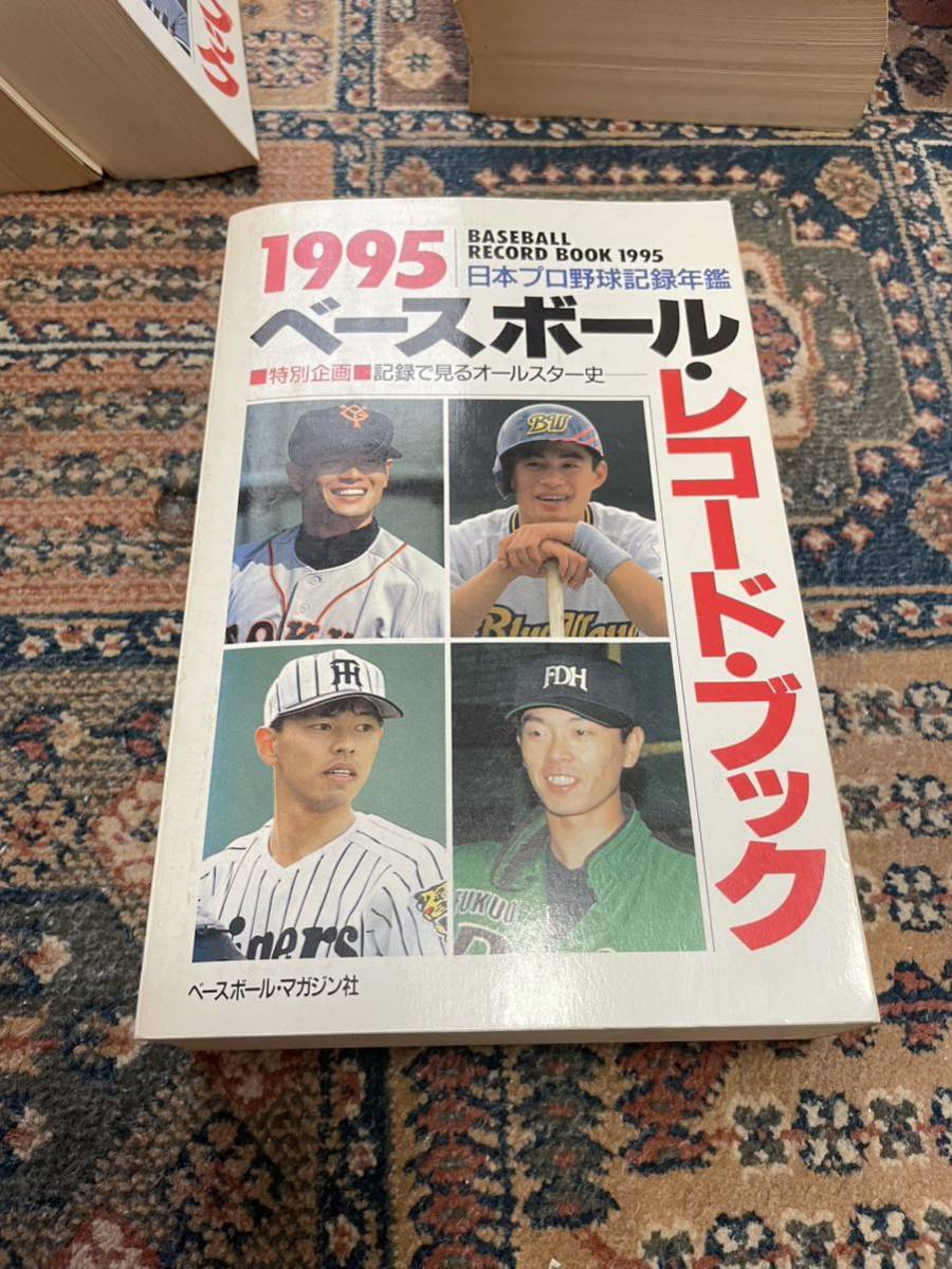 ベースボールレコードブック 1989～1998 まとめて10冊 10年分 ベースボール・マガジン社_画像8