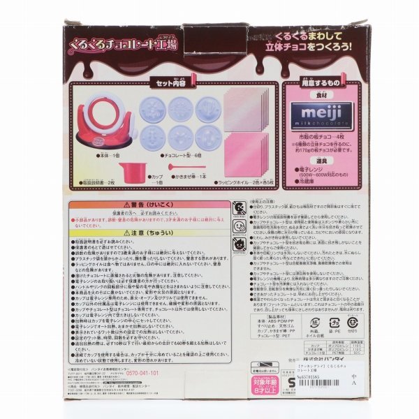 [ with translation ][ cooking toys ].... chocolate factory 65701585