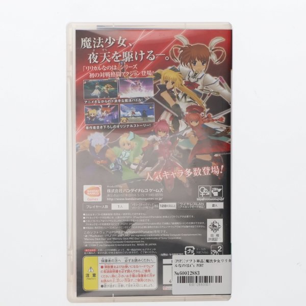 【訳あり】[PSP][ソフト単品]魔法少女リリカルなのはA's PORTABLE THE BATTLE OF ACES リリカルBOX(限定版) 60012883の画像2