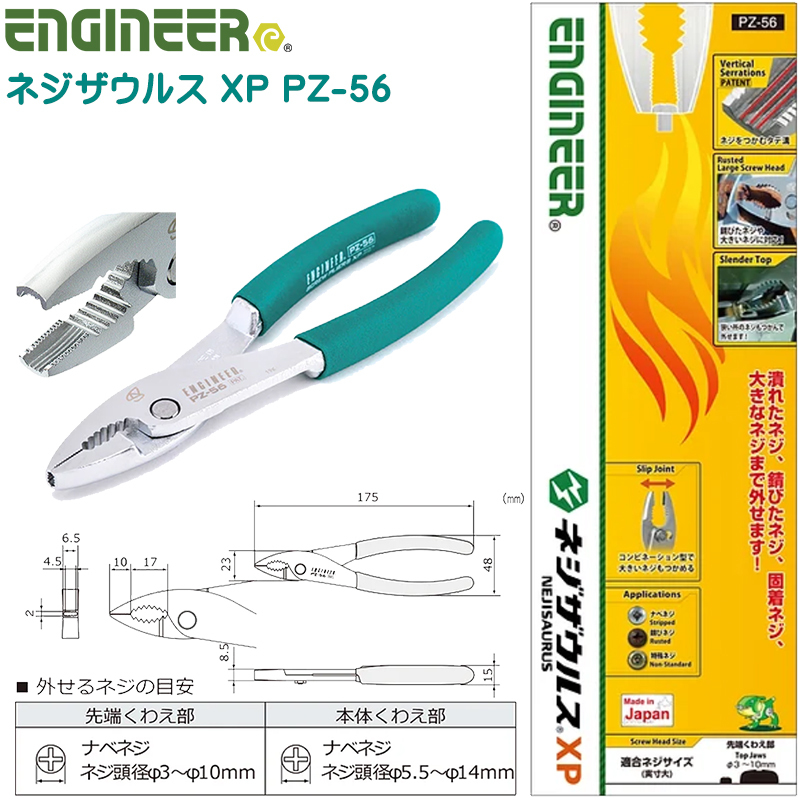 【送料込み　未開封】ENGINEER・エンジニア ネジザウルスXP PZ-56_画像1