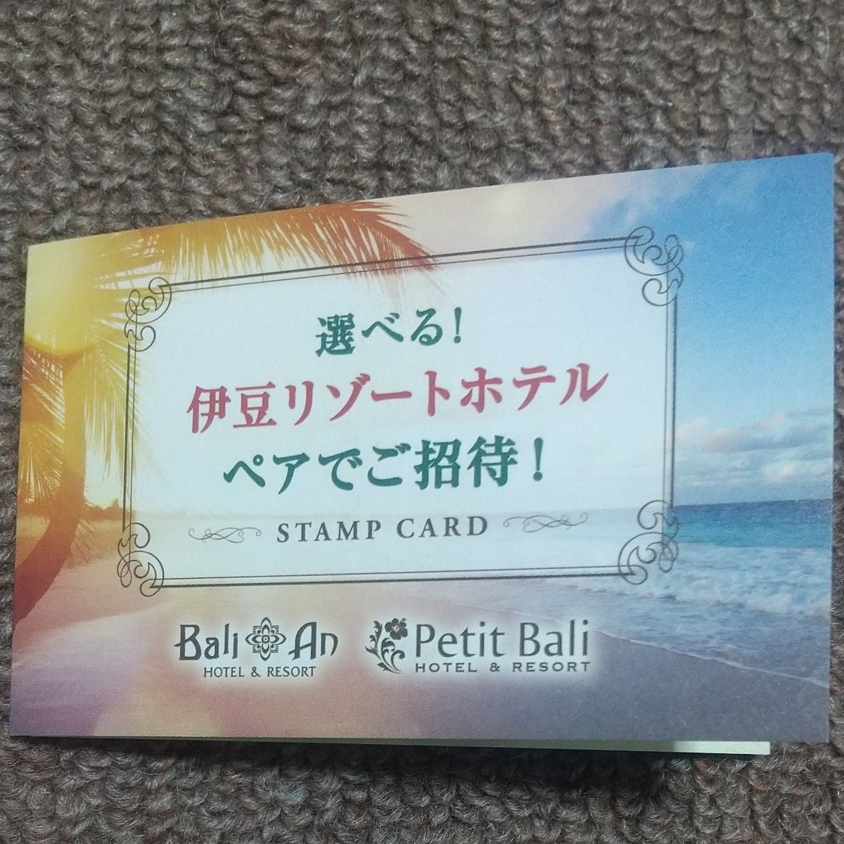 バリアン BallAn スタンプカード クーポン ホテル招待 - 割引券