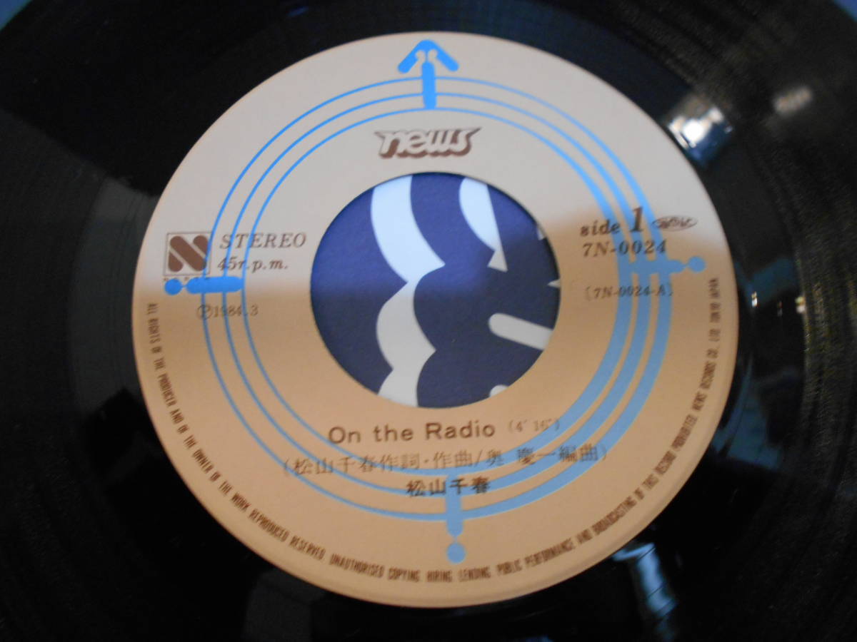 【EP3枚以上送料無料】 7inch / 松山千春 ON THE RADIO(B:雨の歌) 7N0024 シングル・レコード_画像3