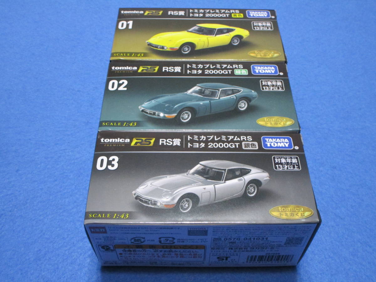 新品！即決！トミカ トミカくじ RS賞 トミカプレミアムRS トヨタ2000GT 01黄色+02緑色+03銀色 3種セット_画像1