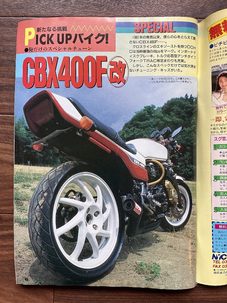 絶版雑誌 ライダーコミック 1990年9月号 CBX400F CBR400F GS400 XJ400 Z400FX 旧車會 族車 暴走族 街道レーサー ヤンキー_画像3