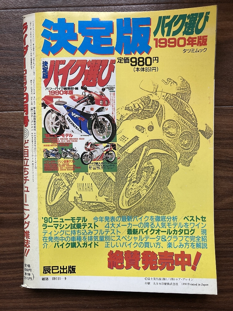 絶版雑誌 ライダーコミック 1990年9月号 CBX400F CBR400F GS400 XJ400 Z400FX 旧車會 族車 暴走族 街道レーサー ヤンキー_画像2