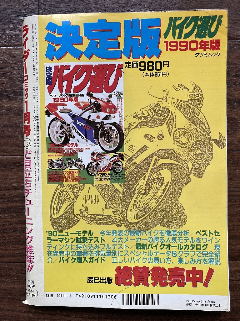 絶版雑誌 ライダーコミック 1991年1月号 CBX400F CBR400F GS400 XJ400 Z400FX 旧車會 族車 暴走族 街道レーサー ヤンキー_画像2