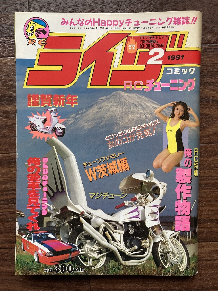 Yahoo!オークション - 絶版雑誌 ライダーコミック 1991年2月号 Yahoo!オークション - 絶版雑誌 ライダーコミック 1991年2月号