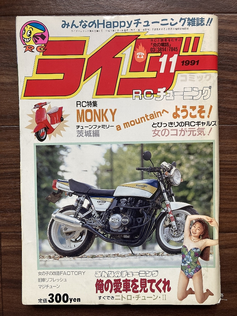 絶版雑誌 ライダーコミック 1991年11月号 CBX400F CBR400F GS400 絶版雑誌 ライダーコミック 1991年11月号 CBX400F CBR400F GS400