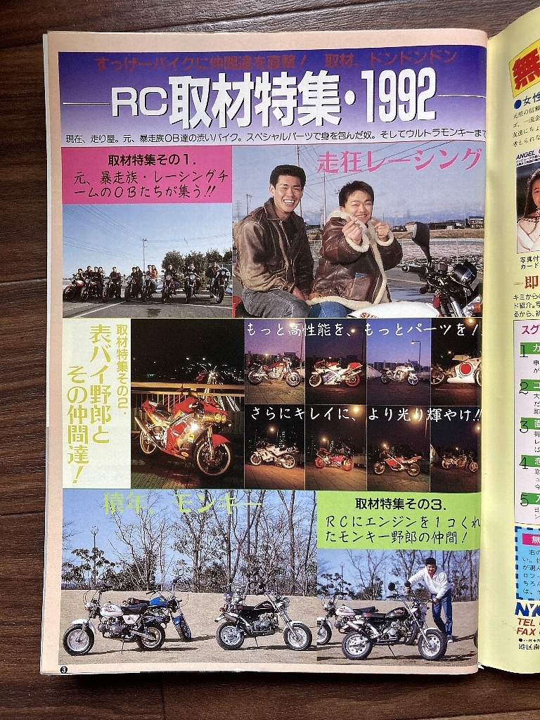 絶版雑誌 ライダーコミック 1992年4月号 CBX400F CBR400F GS400 XJ400 Z400FX 旧車會 族車 暴走族 街道レーサー ヤンキー_画像3