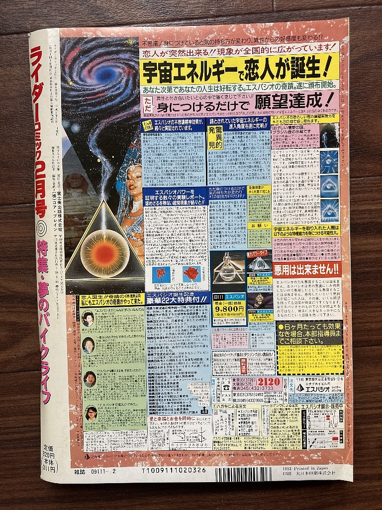 絶版雑誌 ライダーコミック 1993年2月号 CBX400F CBR400F GS400 XJ400 Z400FX 旧車會 族車 暴走族 街道レーサー ヤンキー_画像2