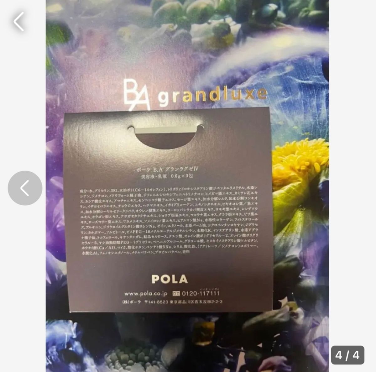 POLA最高峰エイジングケア美容液B.A グランラグゼ Ⅳ 0.6g×9包