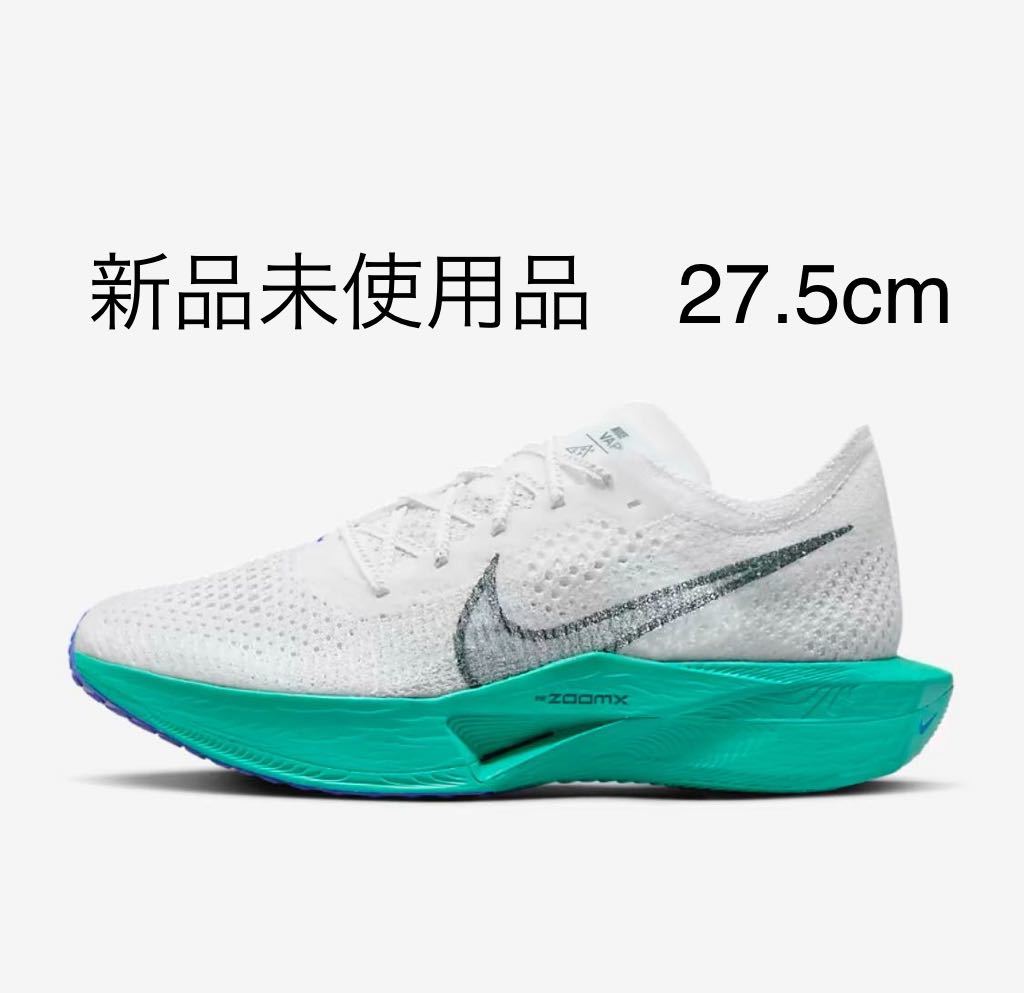 グランディール 【新品未使用】NIKE ZoomX Vaporfly NEXT%3 27.5cm 