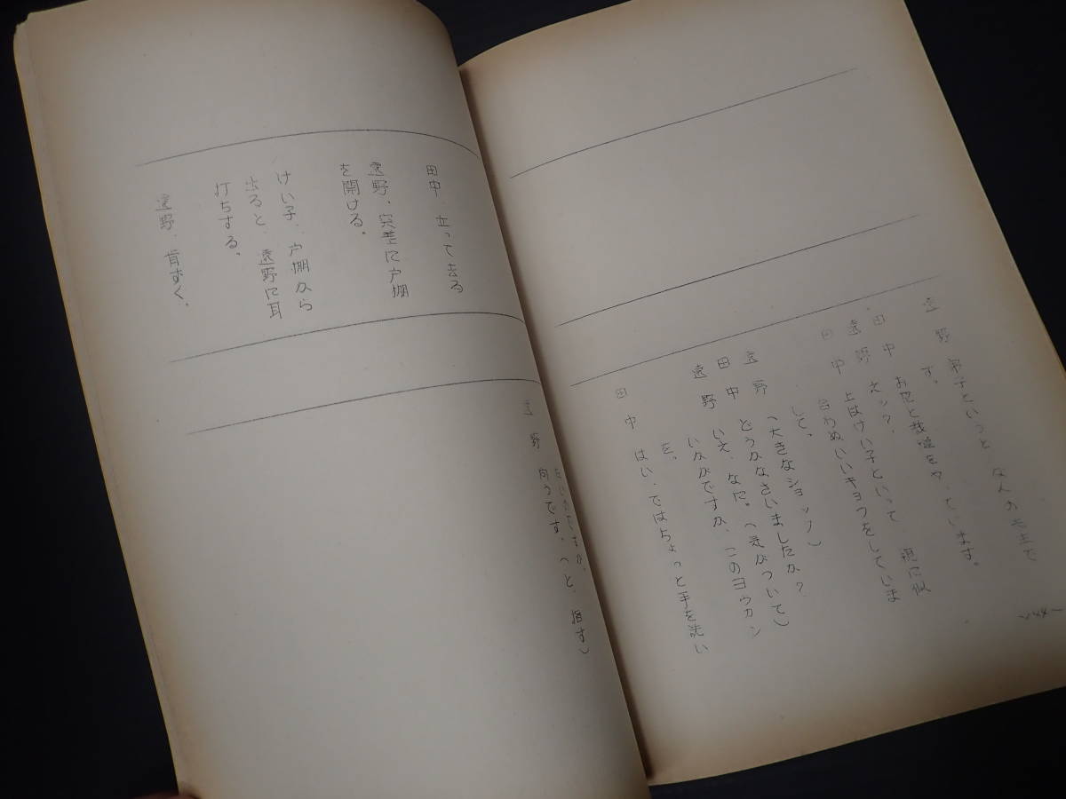 TV台本一括 あぁ!夫婦 転勤報告(仮題「もののはづみ」「明鏡止水」)　三冊一括　出=伊志井寛・乙羽信子・山岡久乃　TBS　作=森永武治_画像4