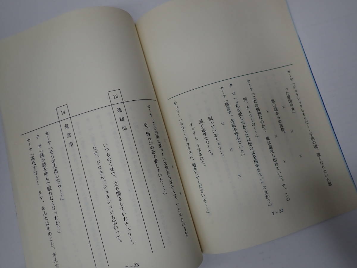 TV台本揃 銀河鉄道な夜 4冊全8話 主=ジョビジョバ（石倉力・木下明水・坂田聡・長谷川朝晴・マギー・六角慎司） 日本テレビ　　_画像9