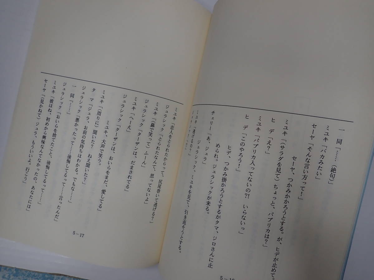 TV台本揃 銀河鉄道な夜 4冊全8話 主=ジョビジョバ（石倉力・木下明水・坂田聡・長谷川朝晴・マギー・六角慎司） 日本テレビ　　_画像7