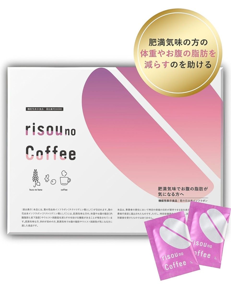 【ファンファレ】risou no Coffee りそうのコーヒー ダイエットサポート コーヒー／30包入 約1ヶ月分 新品未開封①