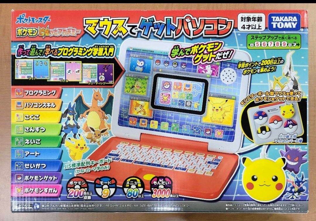  美品☆ポケモン　ピカッとアカデミー　マウスでゲットパソコン　ポケモンパソコン 