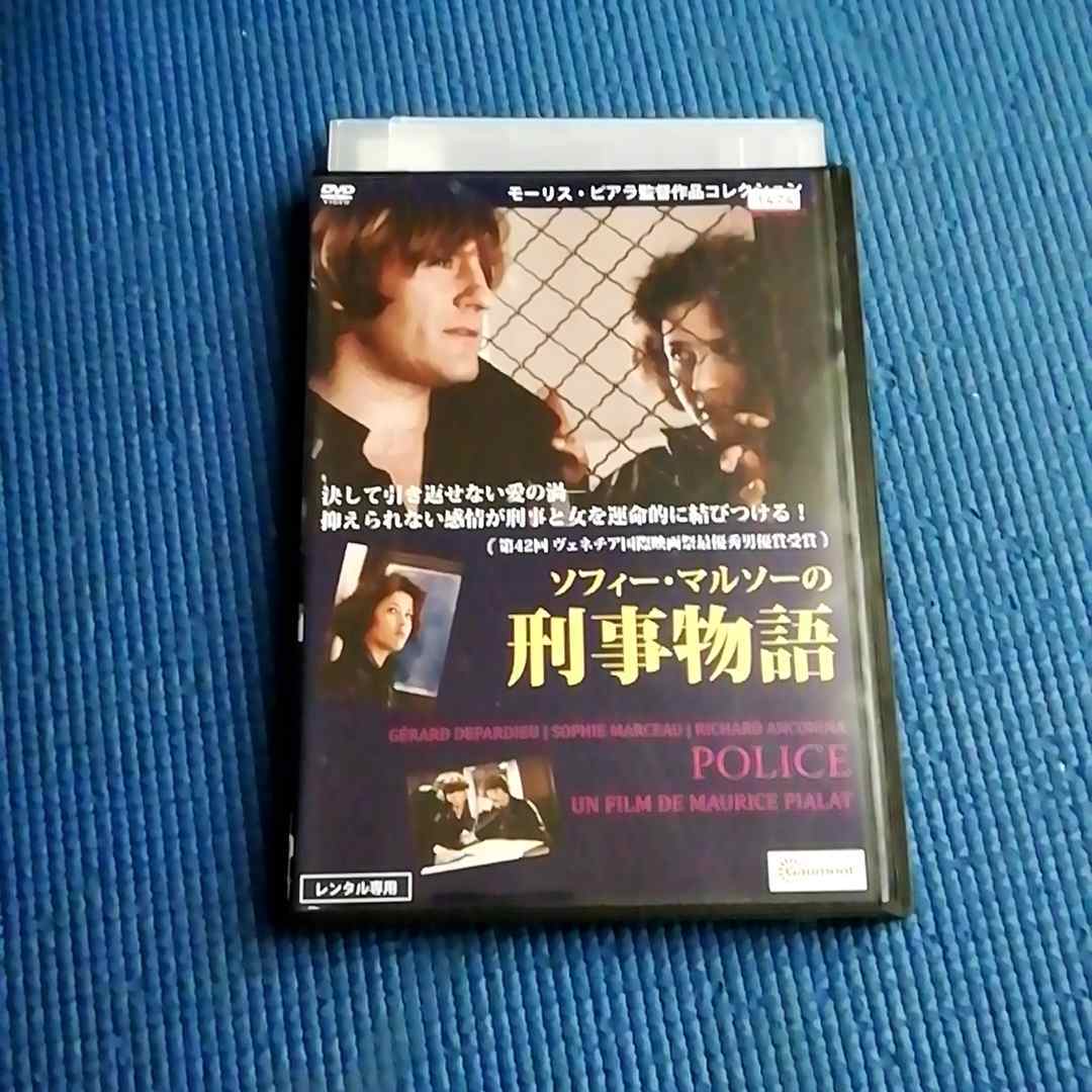 DVD ソフィー・マルソーの刑事物語 POLICE モーリス・ピアラ ソフィー・マルソー ジェラール・ドパルデュー リシャール・アンコニナ_画像1