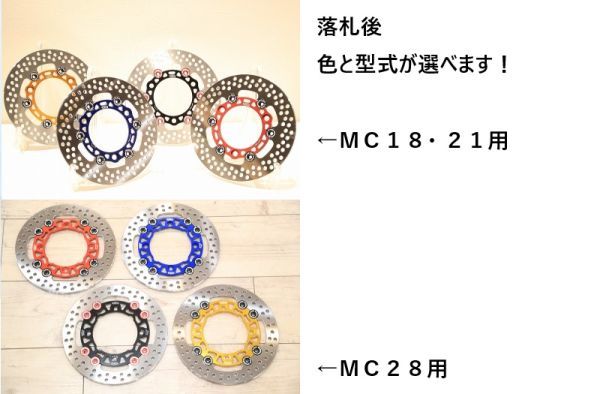 １円売切！ワークス リアブレーキローター １枚【 選べる色！ 選べる型式！ 】MC18 MC21 MC28 T2Racing NSR250R_画像1