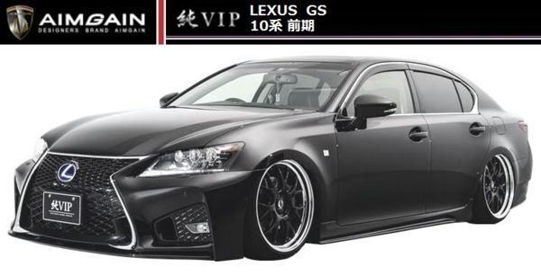 【M's】LEXUS GS 10系 前期 後期 F SPORT ルック フロント バンパー スポイラー AIMGAIN エイムゲイン エアロ レクサス 450h 300h 350 250_画像4