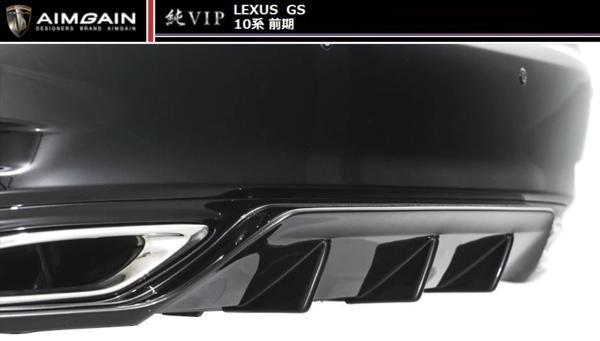 【M's】レクサス GS 10系 前期 後期 F SPORT ルック フル エアロ 3点セット AIMGAIN エイムゲイン LEXUS GS 350 250 純VIP フルキット_画像9