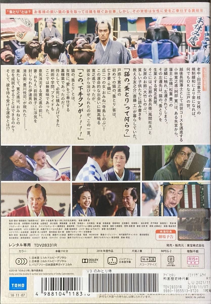 1.5割引まで値引可　蚤とり侍【DVD レンタル落ち】2018年、出演: 阿部寛、寺島しのぶ、前田敦子、斎藤工、豊川悦司他