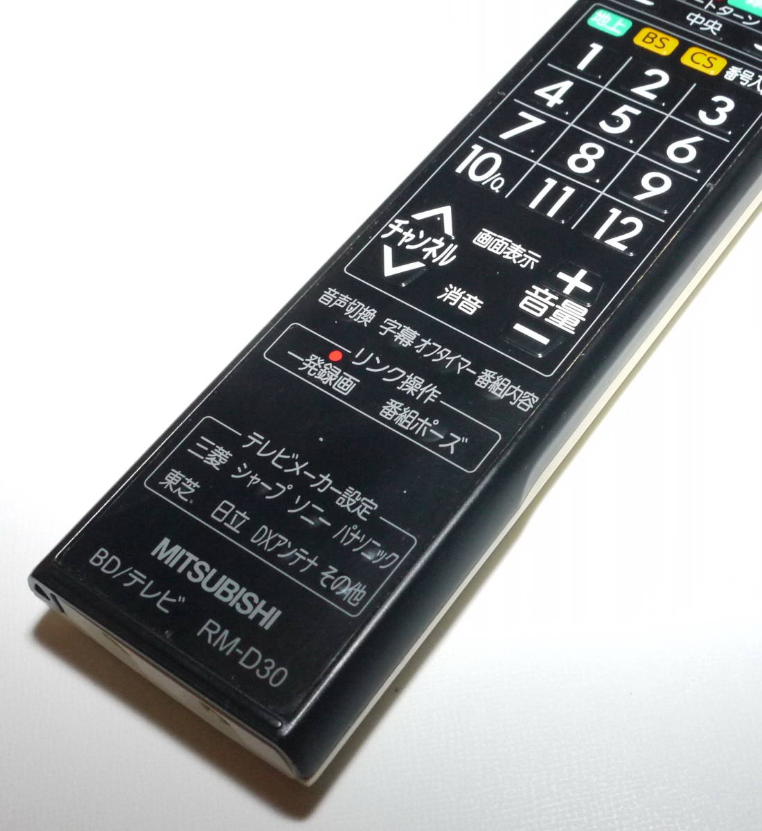 ☆MITSUBISHI 三菱　リモコン　BD/テレビ　RM-D30 ☆_画像7