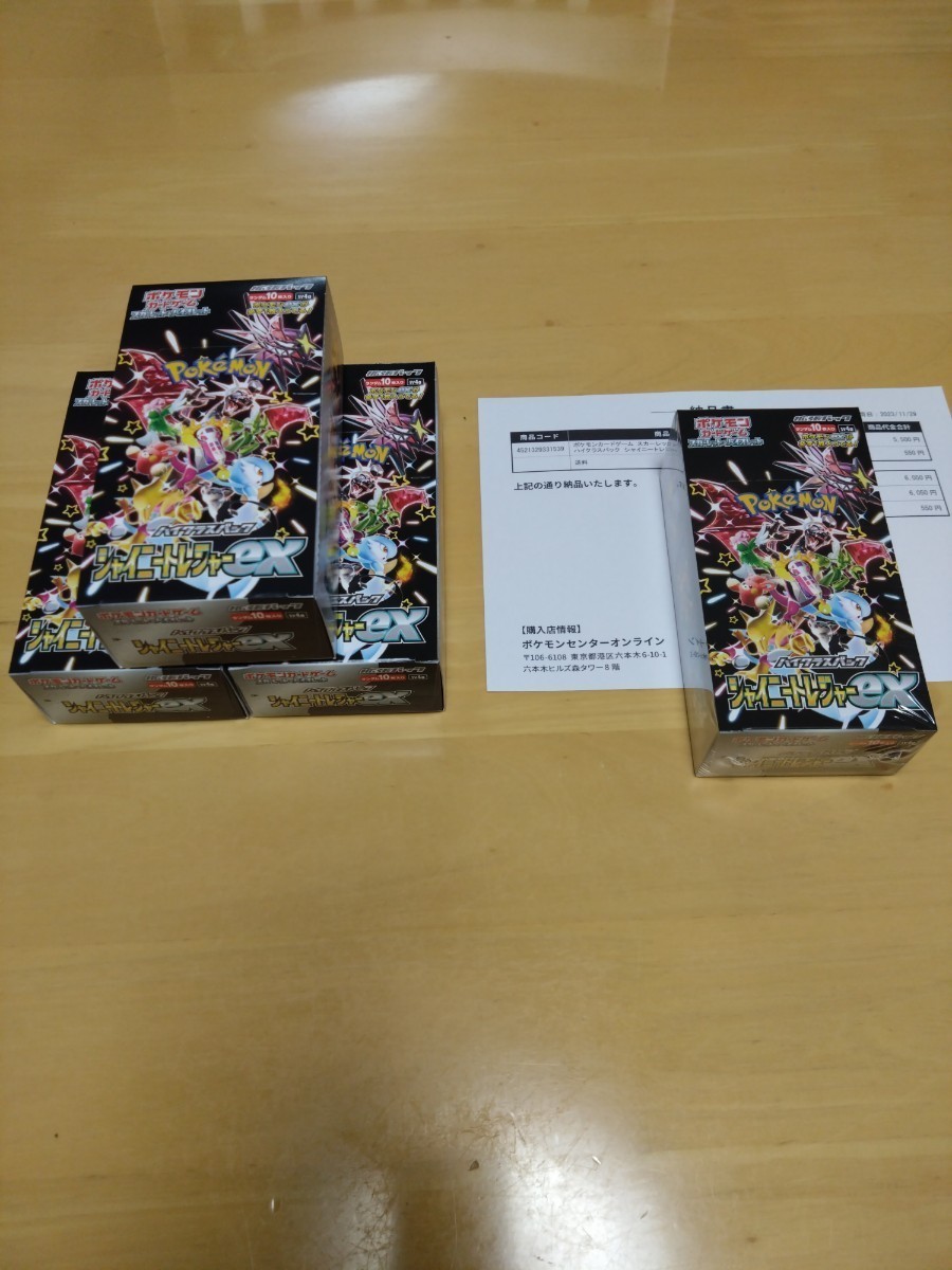 ポケモンカードゲーム スカーレット＆バイオレット ハイクラスパック シャイニートレジャーex 4BOX シュリンクあり1BOX シュリンクなし3BOX