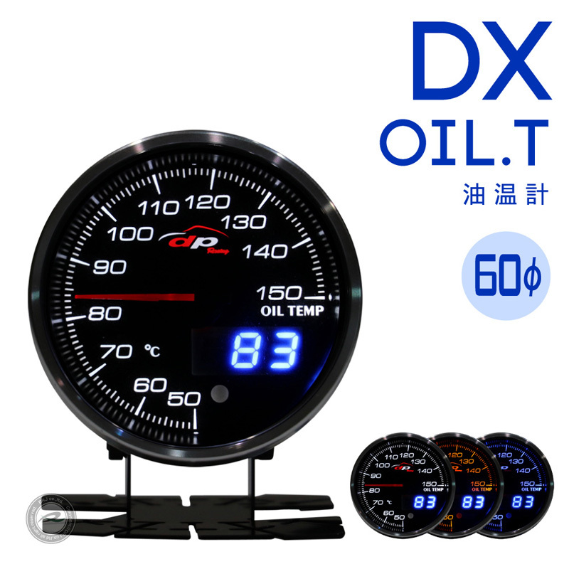 油温計 DX 60Φ デポレーシング deporacing アナログ/デジタル ホワイト/アンバーレッド/ブルー 3色LED ワーニング ピークホールド付_画像1