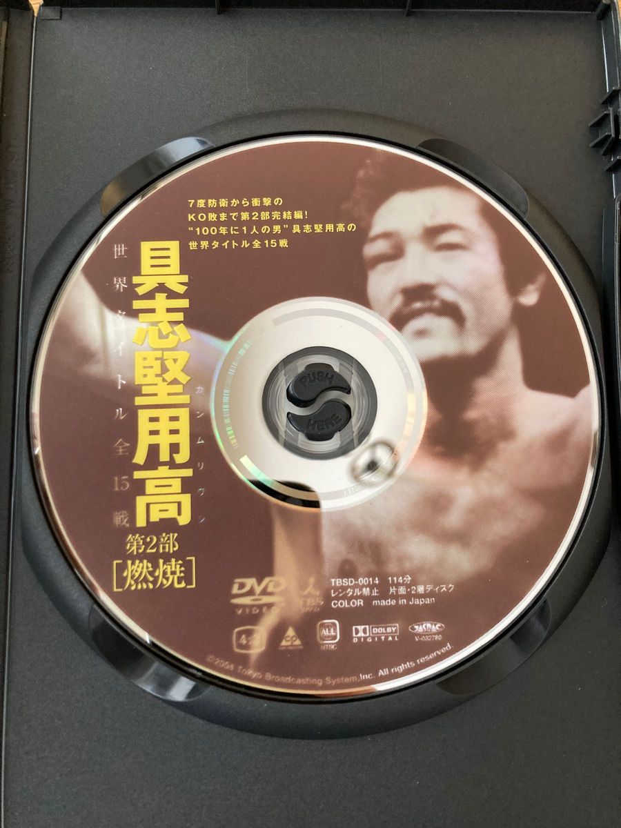 具志堅用高 世界タイトル全15戦 DVD2巻セット