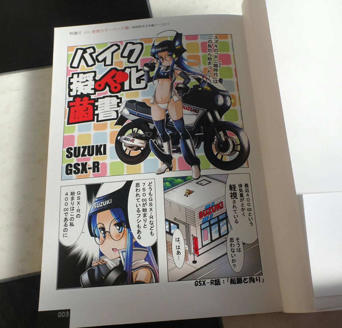 バイク擬人化菌書 全8巻セット 愛するバイクを擬人化したら しかもそれが可愛い女の子だったら…。 鈴木秀吉 スズキ SUZUKI 鈴菌_画像10